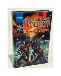 Призыв к оружию