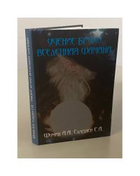 Учение Брухо. Вселенная шамана