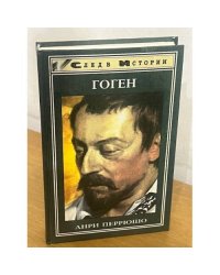 Гоген