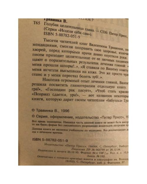 Голубая целительная глина