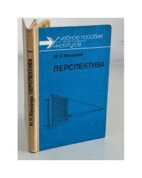Перспектива