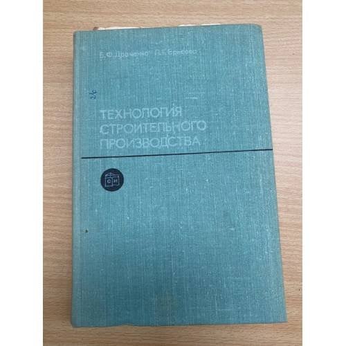 Технология строительного производства