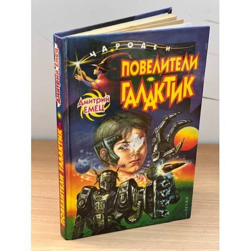 Повелители галактик