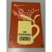 Обложка книги «Как приготовить пиво» — Не указан
