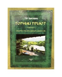 Горный приют