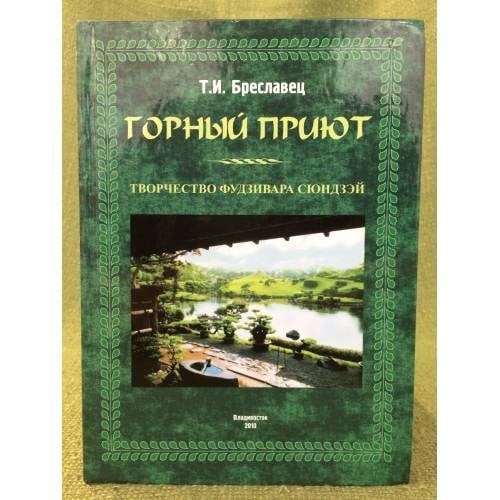 Горный приют