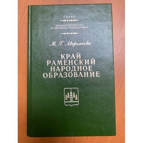 Край Раменский. Народное образование