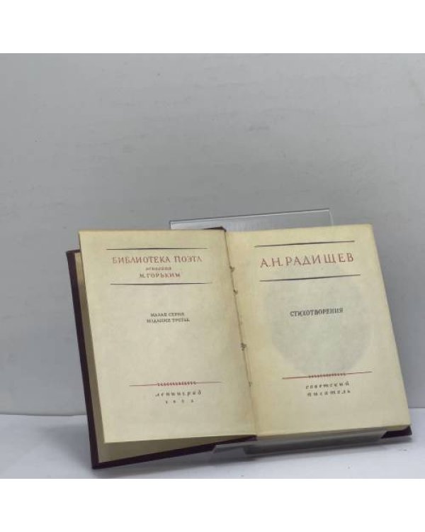 Дополнительное изображение книги «Стихотворения»