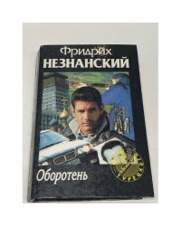 Оборотень