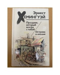 Праздник, который всегда с тобой. Острова в океане