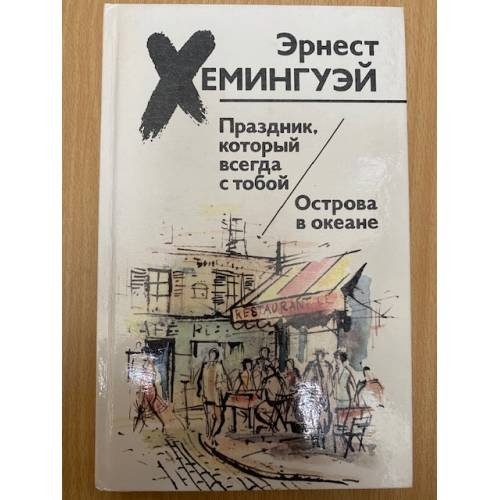 Праздник, который всегда с тобой. Острова в океане