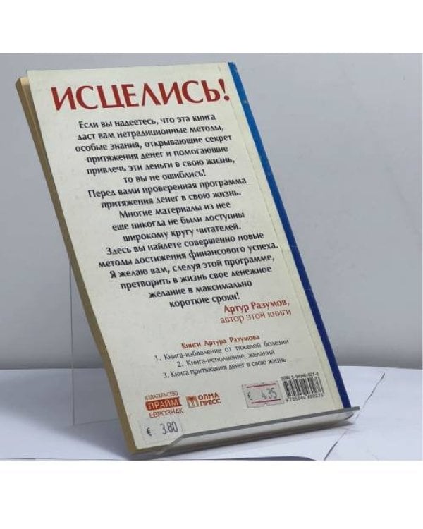 Дополнительное изображение книги «Книга притяжения денег в свою жизнь»