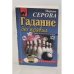 Обложка книги «Гадание без правил» — Марина Серова