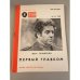 Обложка книги «Первый главком. Библиотека «Огонек» №34 1988» — Гальперин Юрий Мануилович