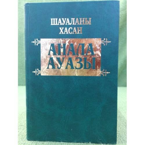 Анала ауазы