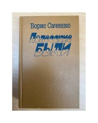 Полесские были