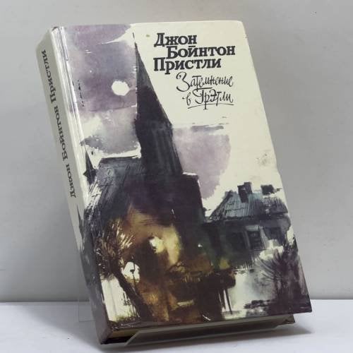 Обложка книги «Затемнение в Грэтли» — Дж. Б. Пристли