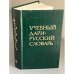 Учебный дари-русский словарь
