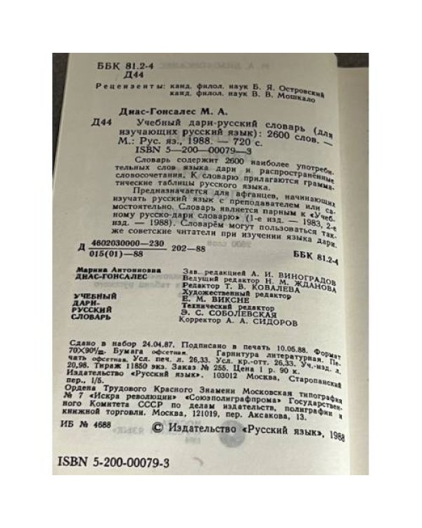 Учебный дари-русский словарь