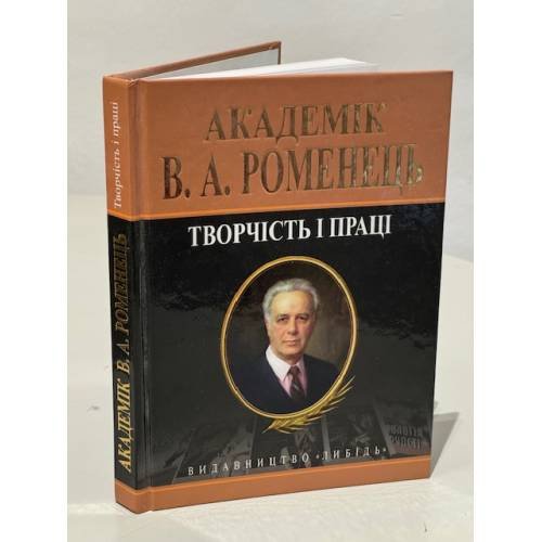 Академік  : творчість і праці: збірник статей