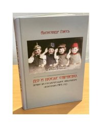До и после Сараево: право на сослагательное наклонение. (вспоминая 1914 год)