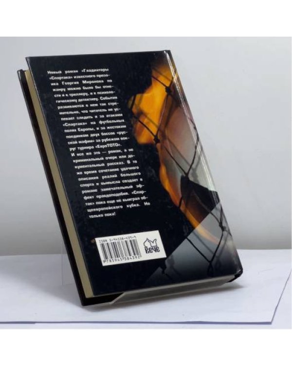 Дополнительное изображение книги «Гладиаторы "Спартака"»