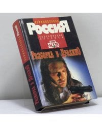 Разборка в Дракино