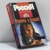 Обложка книги «Разборка в Дракино» — С. Бывалов, М. Литов, В. Чванов, ISBN 9785739004123