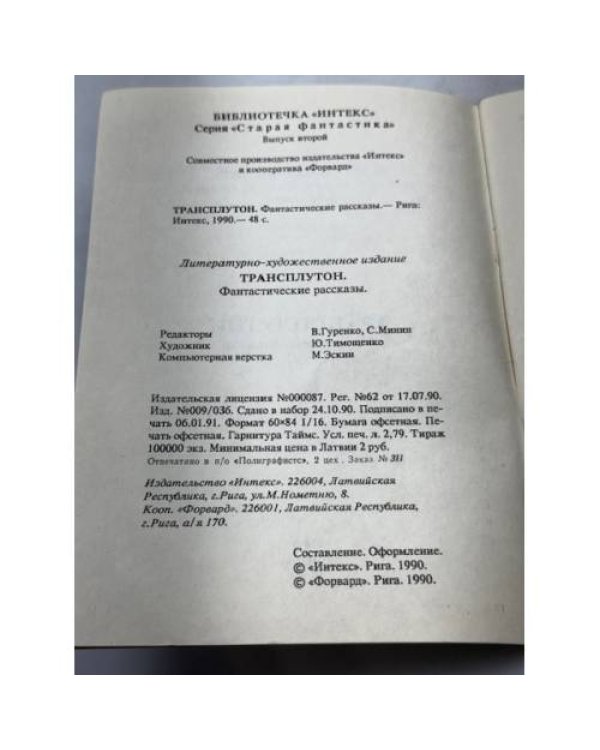 Трансплутон