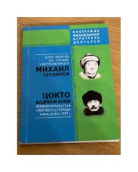 Биографии выдающихся бурятских деятелей