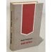Обложка книги «Алые погоны» — Борис Изюмский