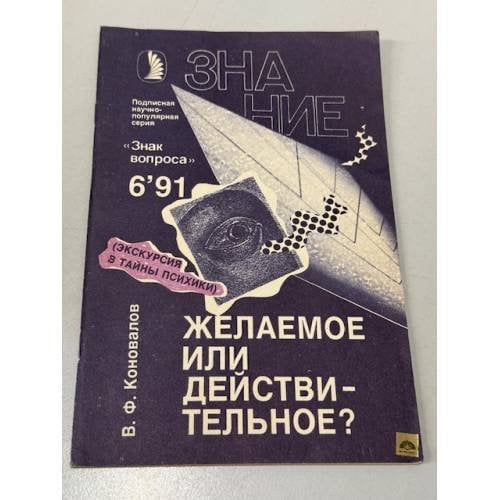 Желаемое или действительное?