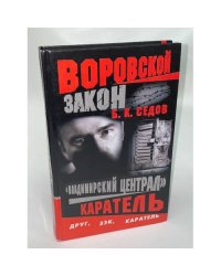 Каратель