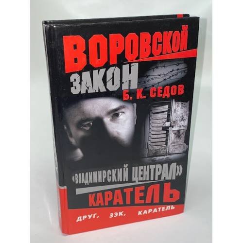 Каратель