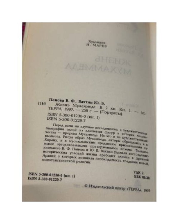 Жизнь Мухаммеда в 2 книгах
