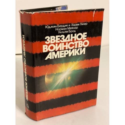Обложка книги «Клан Кеннеди» — Горовец, Кольер, ISBN 5010010267