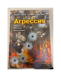 Агрессия