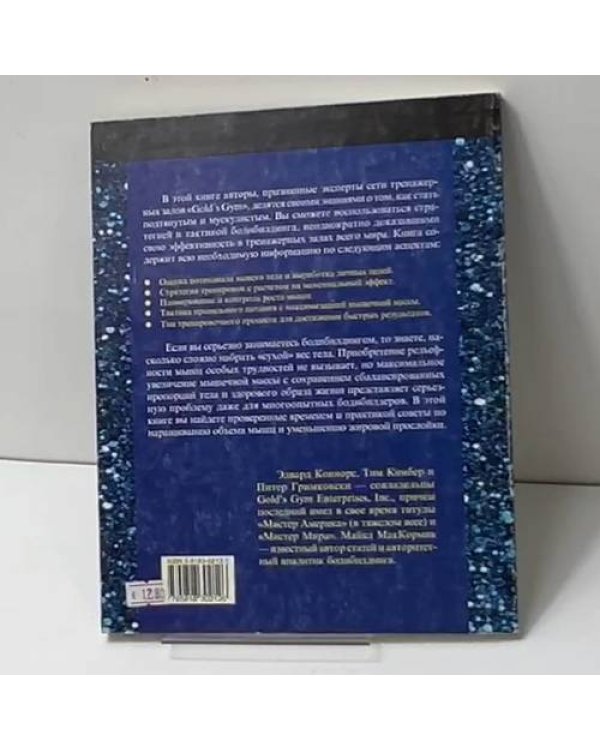 Дополнительное изображение книги «Бодибилдинг. Баланс красоты и здоровья»