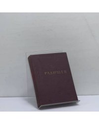 Стихотворения