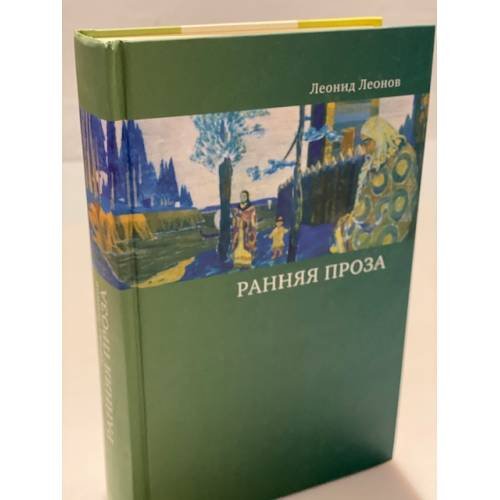 Ранняя проза