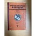 Физиология человека