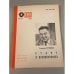 Обложка книги «Старт в неизвестность. Библиотека «Огонек» №29 1989» — Гречко Георгий Михайлович