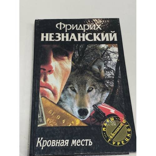 Кровная месть