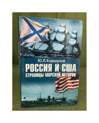 Россия и США