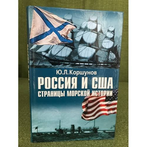 Россия и США