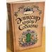 Эликсир князя Собакина