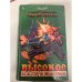 Высокое напряжение