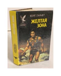 Желтая зона
