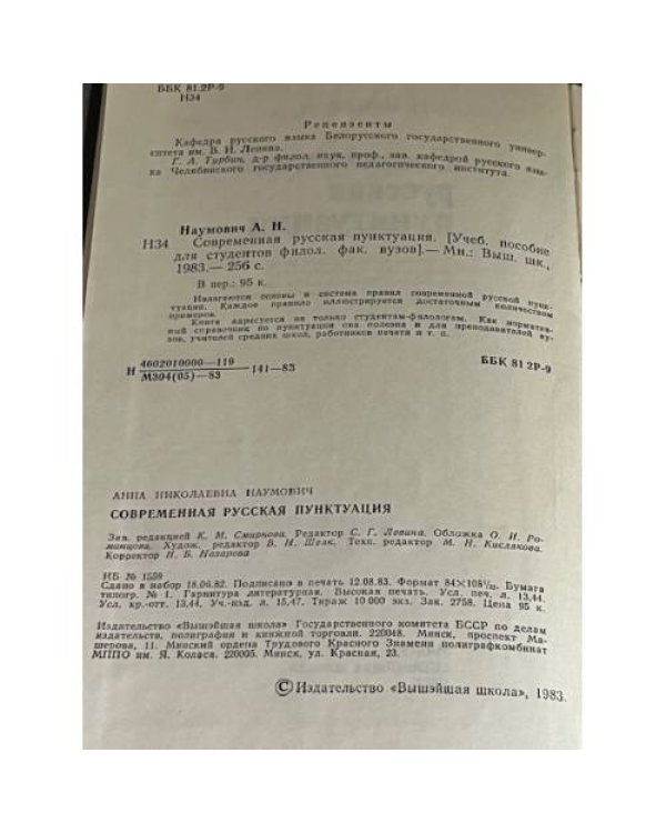 Современная русская пунктуация