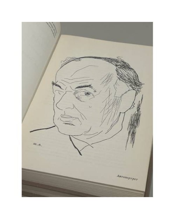 Дополнительное изображение книги «. Дневник моих встреч. Цикл трагедий. В 2х томах (комплект)»